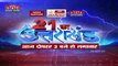 Pahad Samachar: Chamoli में भारी बारिश से Landslide, फिर बंद हुआ Badrinath राष्ट्रीय राजमार्ग