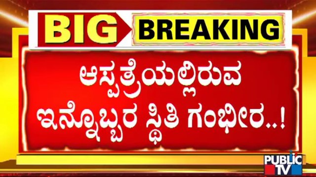 ಇಂದು ಸಂಜೆಯೊಳಗೆ FSL ವರದಿ ಸಾಧ್ಯತೆ..! | Blast At Lorry Service Godown In New Taragupet