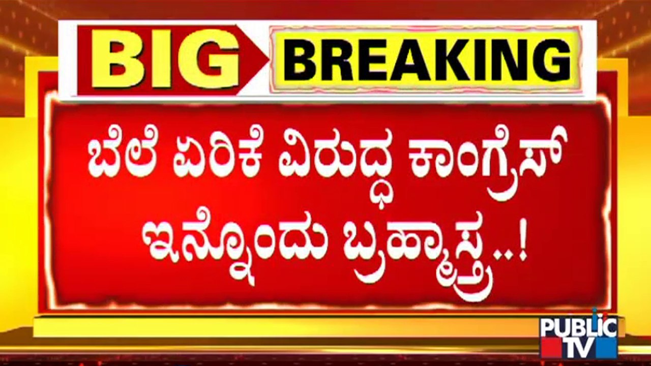 ಬೆಲೆ ಏರಿಕೆ ಖಂಡಿಸಿ ಕಾಂಗ್ರೆಸ್ 'ಟಾಂಗಾ ರ‍್ಯಾಲಿ' | Siddaramaiah | DK Shivakumar