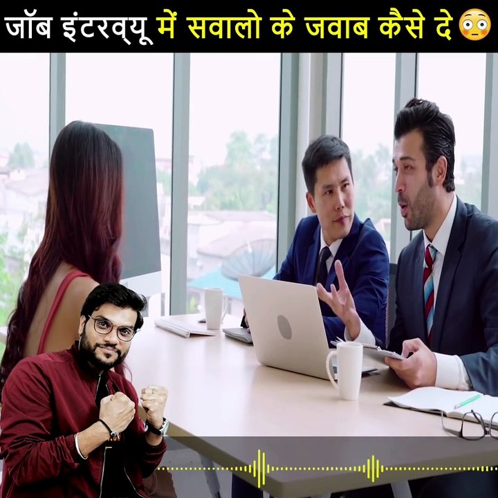 Job इंटरव्यू में सवालों के जवाब कैसे दे -