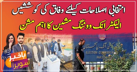 Federal effort for electoral reform, important mission of electronic voting machine