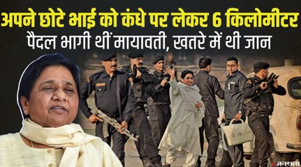 जब Mayawati ने साहस और सही फैसले से कराया था अपने भाई का इलाज, माँ ने कसके लगा लिया था गले