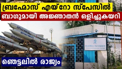 'Major security lapse'; Stranger enters Brahmos in capital city