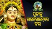 BMC Issues Guidelines For Durga Puja Celebrations In Bhubaneswar
