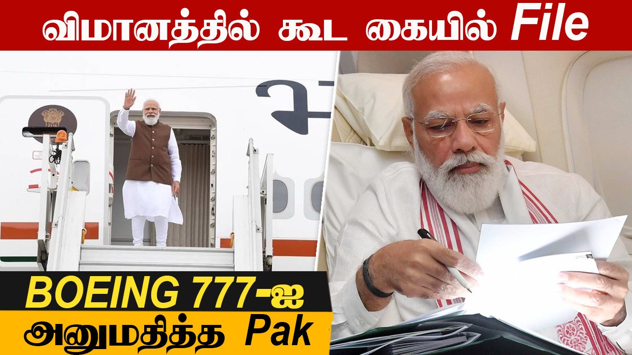 Modi US Visit | மோடியின் Boeing 777-க்கு Pakistan அனுமதி | Oneindia Tamil