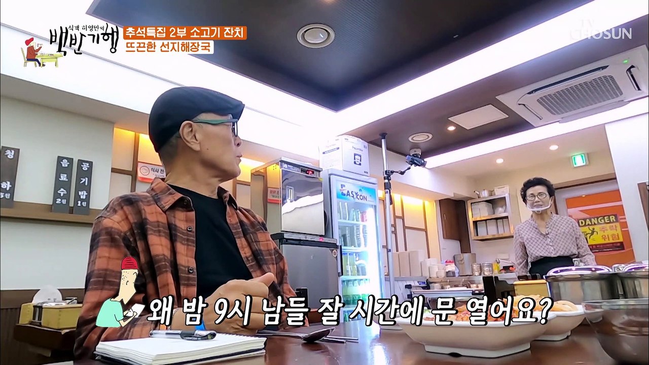 상인들의 뜨끈한 한 끼를 책임져준 선지 해장국 맛집 TV CHOSUN 20210924 방송