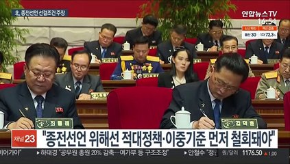 김여정 "종전선언은 좋은 발상…적대정책 먼저 철회"