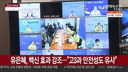 유은혜, 백신 효과 부각…"교내 강요는 없어야"