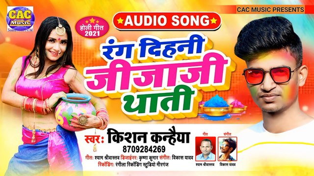 Rang Dihle Jija Ji | Kisan Kanhaiya New Holi Song | रंग दिहनी जीजा जी 2021
