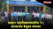MFUCTO teachers' strike : Jawhar College's 25 Professors to cease work from Tuesday