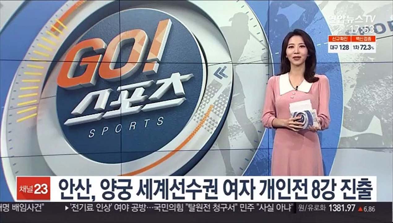 안산, 양궁 세계선수권 여자 개인전 8강 진출