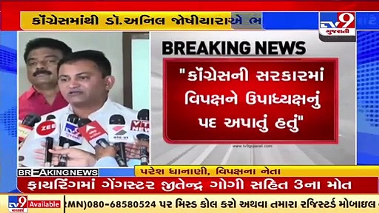 Elections likely for the post of deputy speaker in Gujarat Legislative assembly _ TV9News