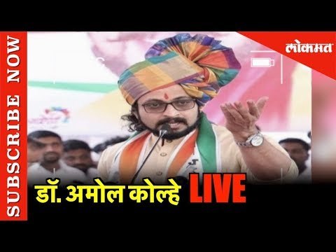 डॉ. अमोल कोल्हे साताऱ्याहून LIVE आणि Exclusive | Amol Kolhe