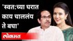 अमृता फडणवीस उद्धव ठाकरेंना म्हणाल्या... | Amruta Fadnavis on CM Uddhav Thackeray | Maharashtra News