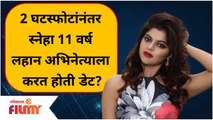 Sneha Wagh Life | 2 घटस्फोटांनंतर स्नेहा 11 वर्ष लहान अभिनेत्याला करत होती डेट? Bigg Boss Marathi 3