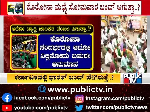 Autos and Taxi Drivers Association To Give Moral Support For Bharat Bandh On Sep 27
