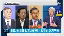 前 검찰총장도 화천대유 고문…김수남 “개인 아닌 법인이 계약”