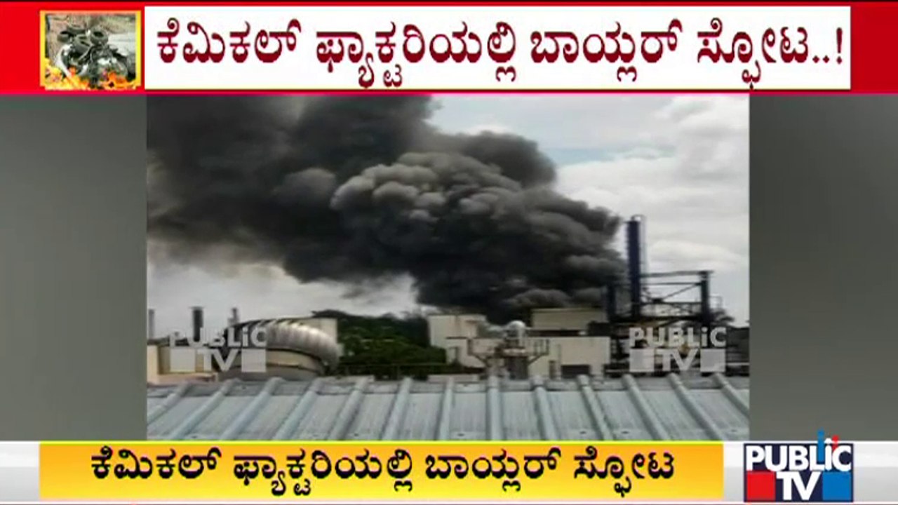 Boiler Blasts At A Chemical Factory In Vaddarapalya, Attibele; 8 Injured