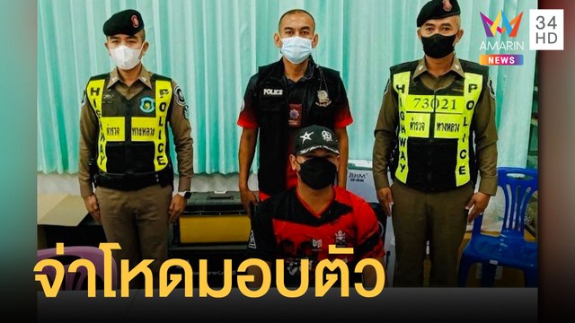 มอบตัวแล้ว! จ่าแอน ยิงแม่ยาย-เมีย เสียชีวิต | ข่าวเที่ยงอมรินทร์ | 28 ก.ย.64