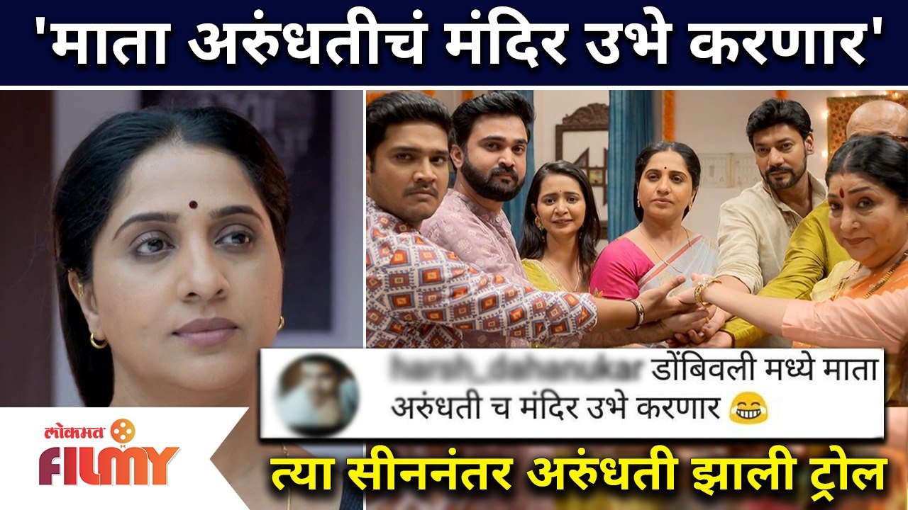 Aai Kuthe Kaay Karte : Arundhati TROLLED | त्या सीननंतर अरुंधती झाली ट्रोल | Lokmat Filmy