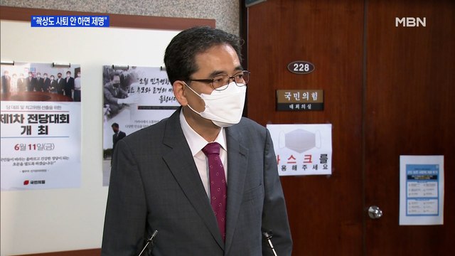 [MBN 프레스룸] 곽상도 사퇴 안 하면 제명