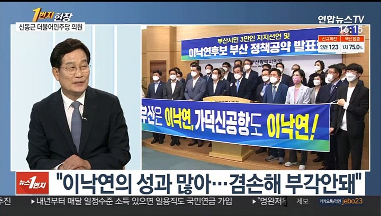 [1번지현장] '이낙연 캠프' 신동근 민주당 의원에게 듣는 '승부수'