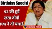 Lata Mangeshkar Birthday: PM Modi ने  Lata Mangeshkar को ट्वीट कर दी बधाई | वनइंडिया हिंदी