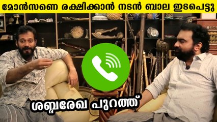 Actor Bala tried to help Monson mavunkal