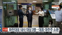 화천대유 관계사 대표도 곧 소환…경찰, 출석 통보