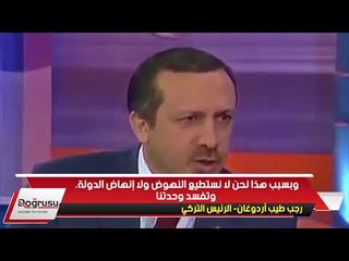 أردوغان عدو نفسه.. يختلق نظرية القوى الخارجية ويصدرها إلى الشعب
