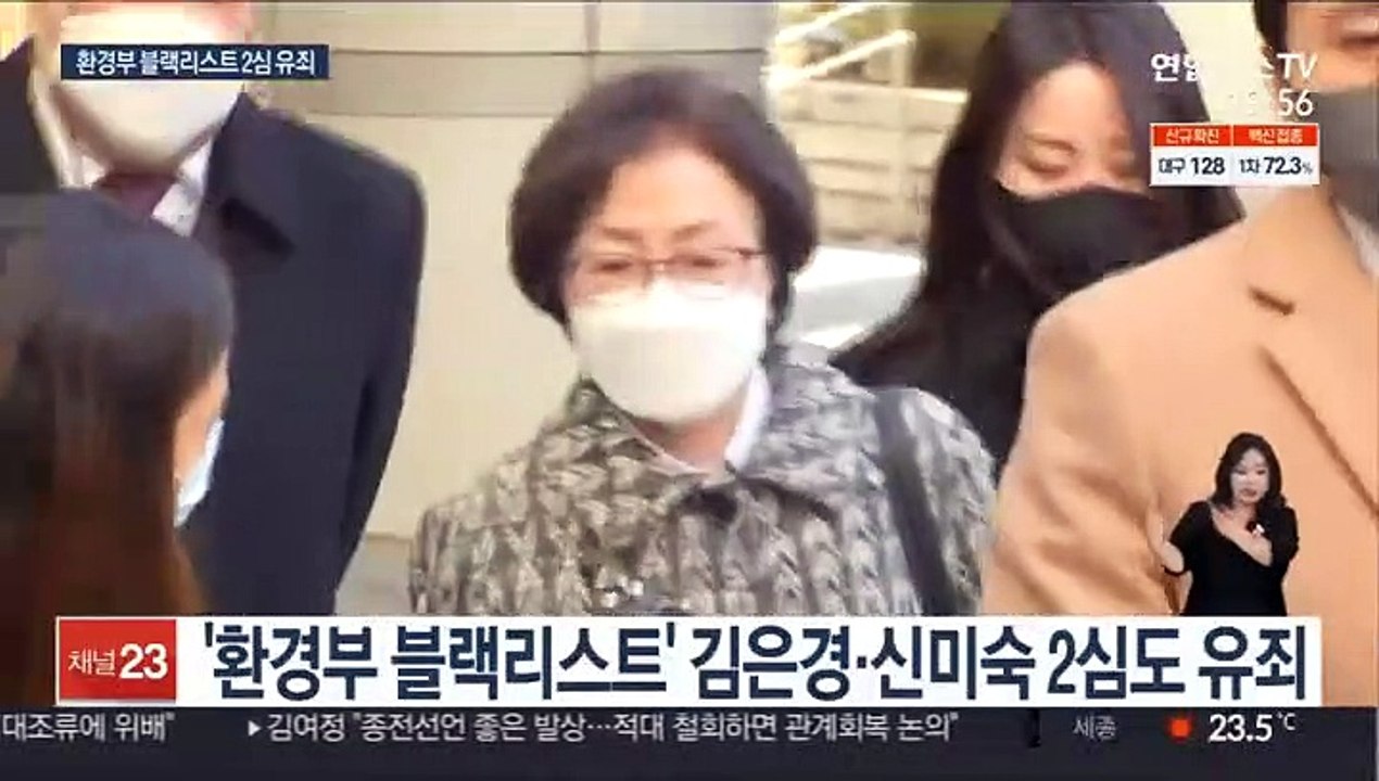 '환경부 블랙리스트' 김은경 항소심도 실형