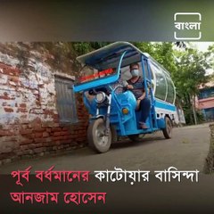 Kalna Man Converts His E-Rickshaw Into Ambulance To Help Covid Patients
