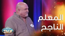 فد شي يخلي المعلم أو المدرس ينجح ويتميز بشغله