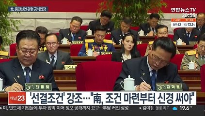 김여정 "종전선언은 좋은 발상…적대정책 먼저 철회"