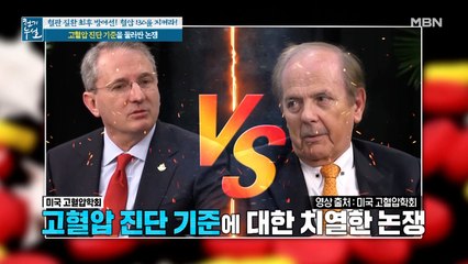 고혈압 진단 기준을 둘러싼 치열한 논쟁!