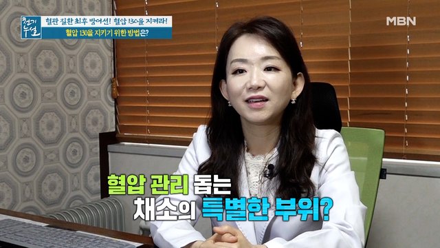 혈압 관리 돕는 채소의 특별한 부위는?