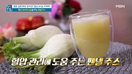 고혈압 맞춤 [펜넬 주스](ft. 펜넬 손질 TIP)