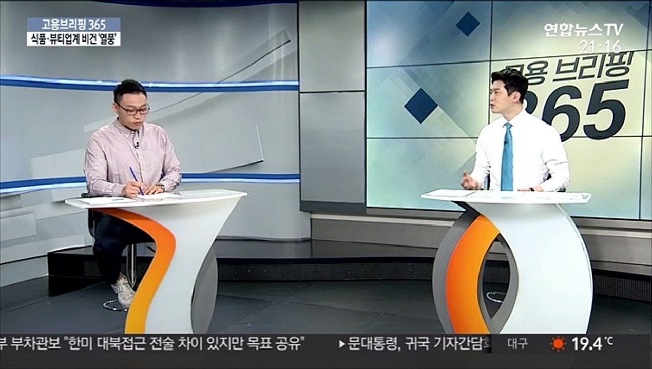 [고용브리핑365] 식품·뷰티업계 비건 '열풍'