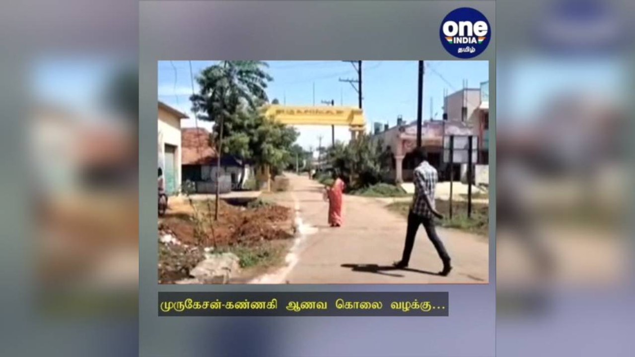 முருகேசன்-கண்ணகி ஆணவ கொலை வழக்கு… ஒருவருக்கு தூ...