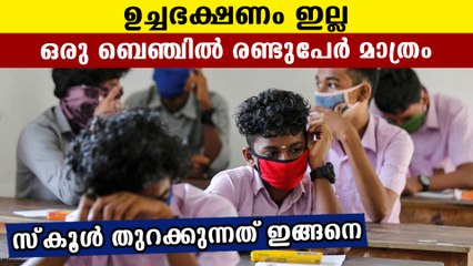 ആഴ്ചയില്‍ ആറു ദിവസം ക്ലാസുകള്‍ നടത്താന്‍ തീരുമാനം | Oneindia Malayalam