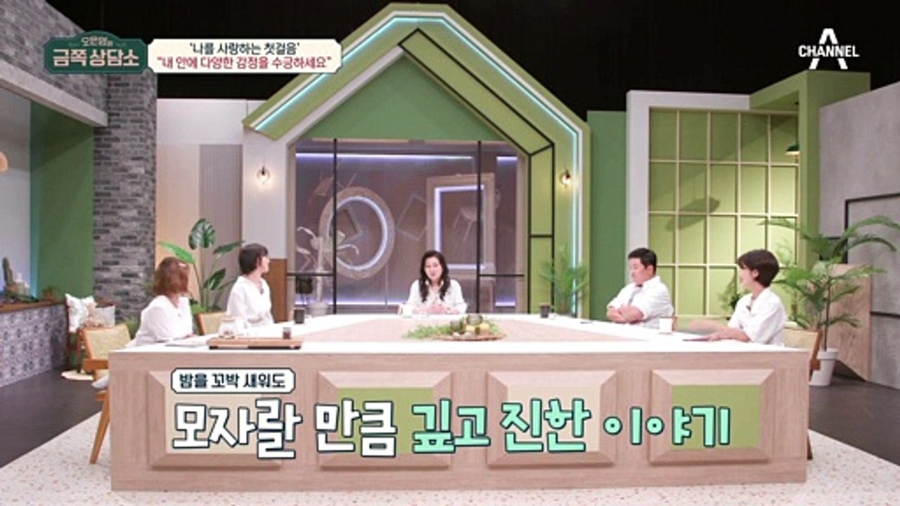 오은영 박사의 솔루션! "내 안에 다양한 감정을 수긍하세요"