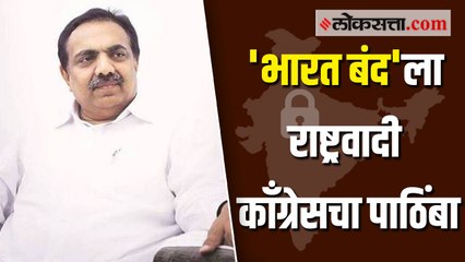 कृषी कायद्याच्या मुद्द्यावरून २७ सप्टेंबरला करण्यात येणाऱ्या 'भारत बंद'ला राष्ट्रवादी