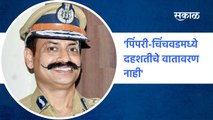 Pimpri-Chinchwad news : पिंपरी-चिंचवडमध्ये दहशतीचे वातावरण नाही | Sakal Media |