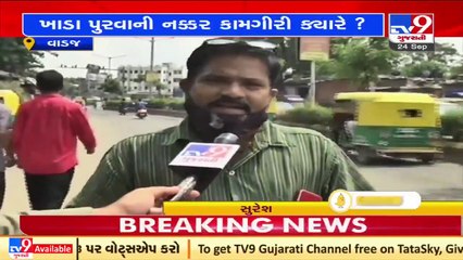 AMC yet to repair Poor roads in Vadaj, locals fume _ Ahmedabad _ TV9News