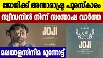 Dileesh Pothan and Fahadh's 'Joji' wins big at Swedish International Film Festival
