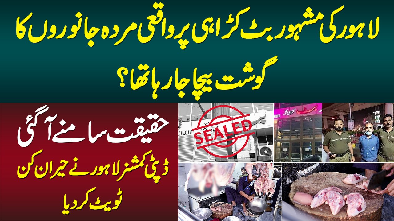 Kya Butt Karahi Per Dead Meat Sale Ho Raha Tha? Haqiqat Samne Aa Gai - DC Umer Sher Chattha