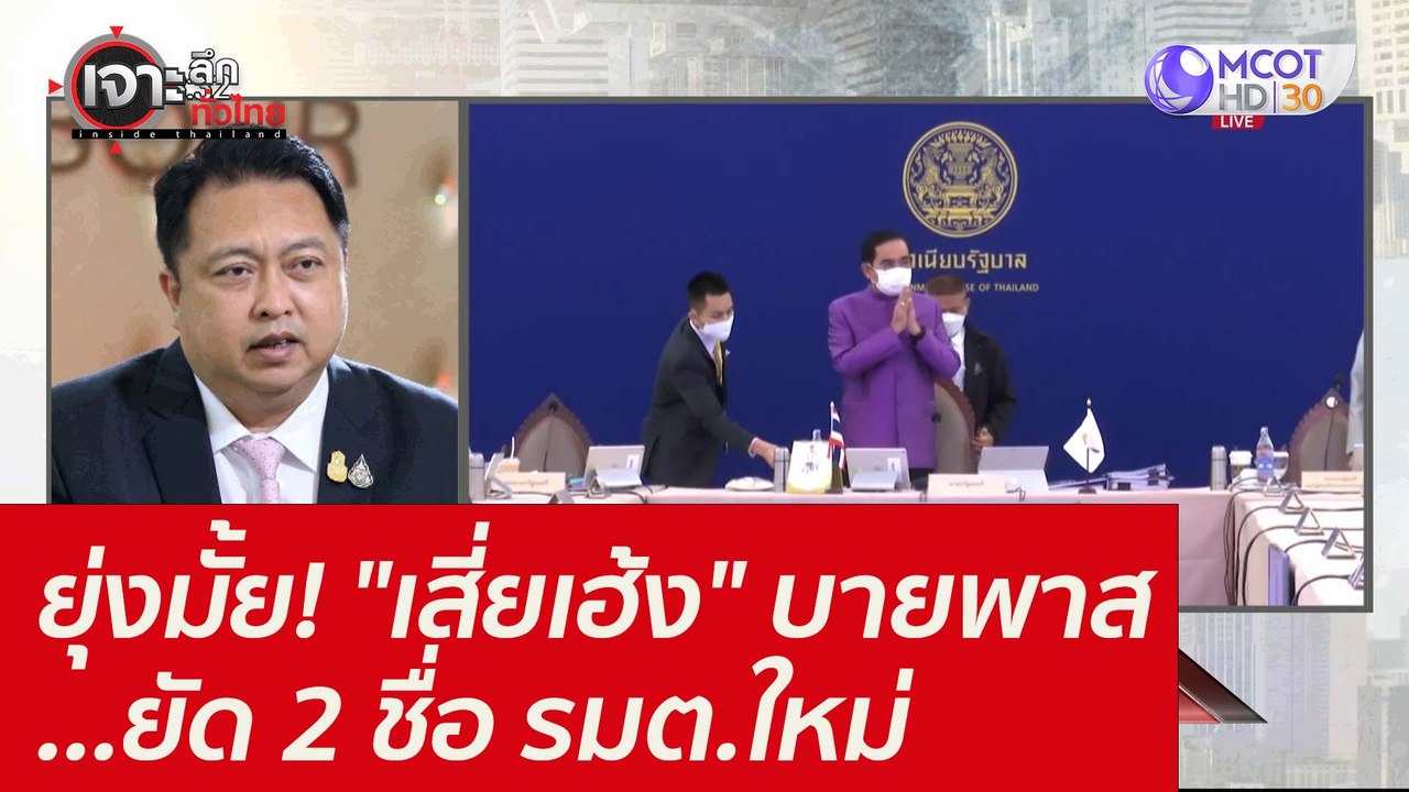 ยุ่งมั้ย! "เสี่ยเฮ้ง" บายพาส...ยัด 2 ชื่อ รมต.ใ...