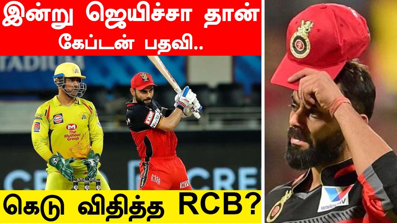 RCB vs CSK Virat Kohli-கு இதுதான் கடைசி வாய்ப்பு ? | Oneindia Tamil