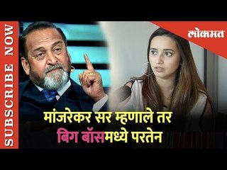 Download Video: Bigg Boss Marathi 2  | Shivani Surve - मांजरेकर सर म्हणाले तर बिग बॉसमध्ये परतेन|Exclusive Interview