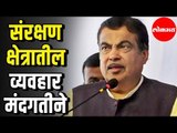 Union Minister Nitin Gadkari | संरक्षण क्षेत्रातील व्यवहार मंदगतीने | Nagpur
